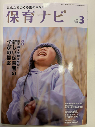 『保育ナビ』3月号